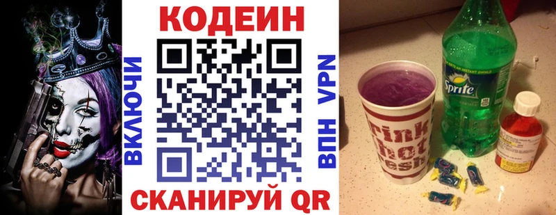 Кодеин Purple Drank  Сасово 